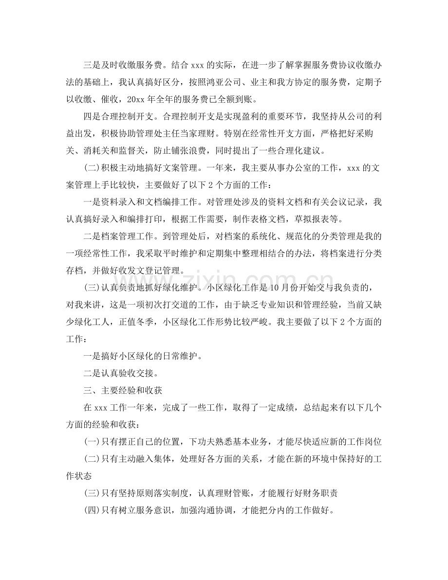 物业公司文员2020年终工作总结 .docx_第2页