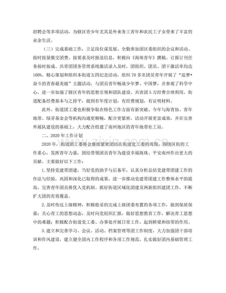 2020年街道办事处团委工作总结.docx_第2页