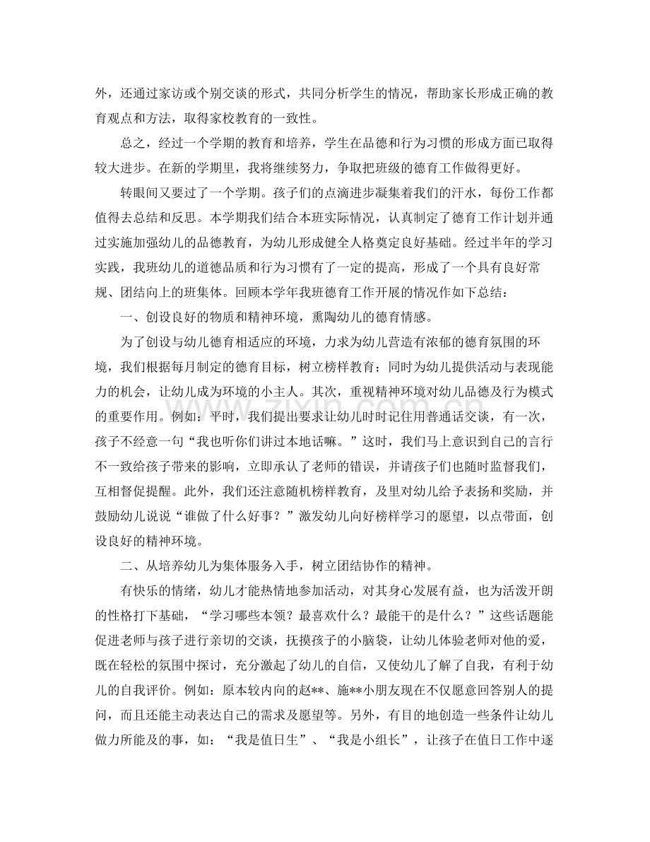 关于教师德育工作总结.docx_第2页