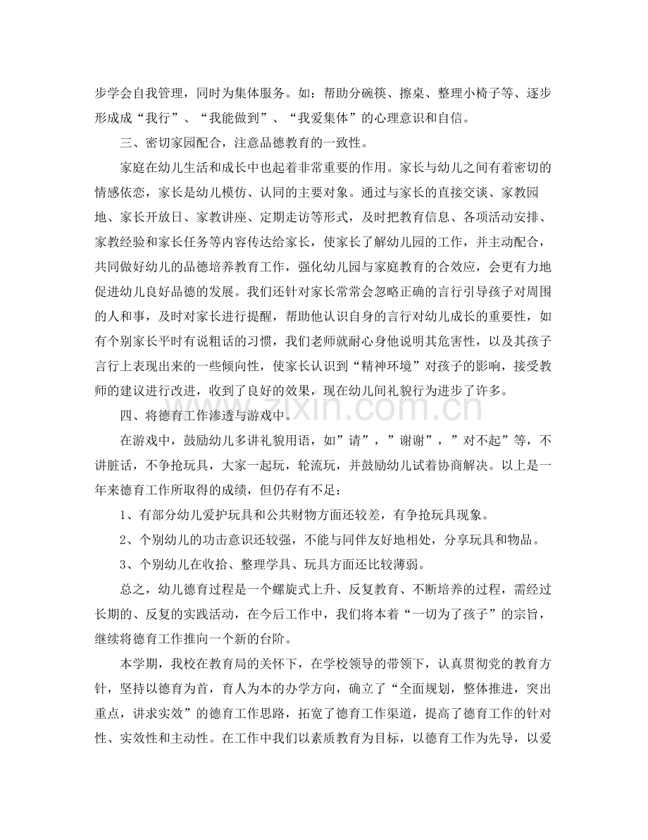 关于教师德育工作总结.docx_第3页