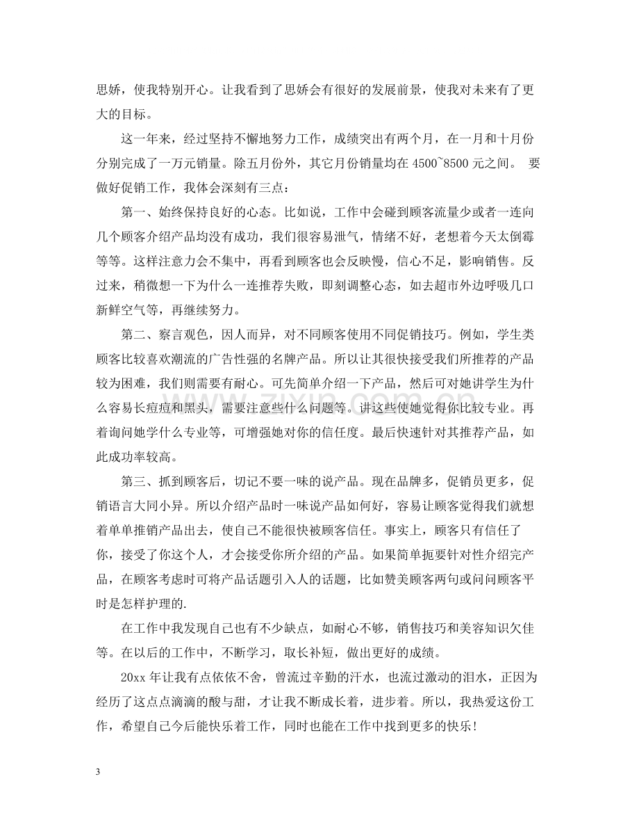 2020年销售人员年终总结范文.docx_第3页