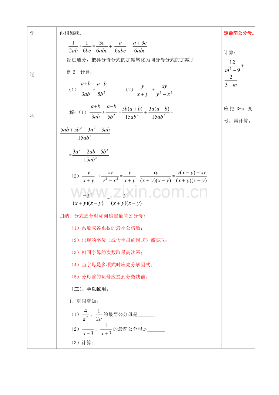 山东省肥城市安站中学八年级数学上册 3.5分式加减教案 青岛版.doc_第2页