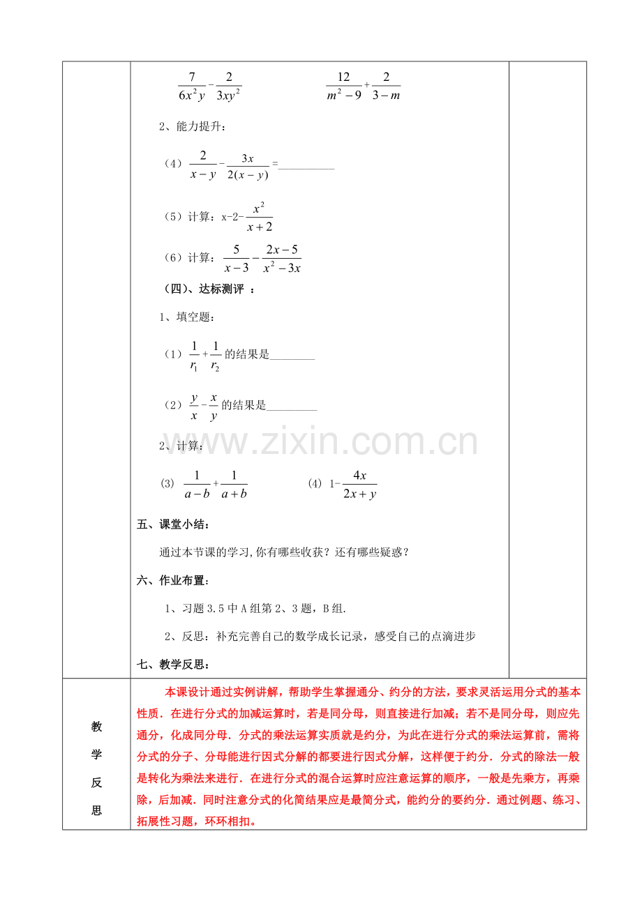 山东省肥城市安站中学八年级数学上册 3.5分式加减教案 青岛版.doc_第3页