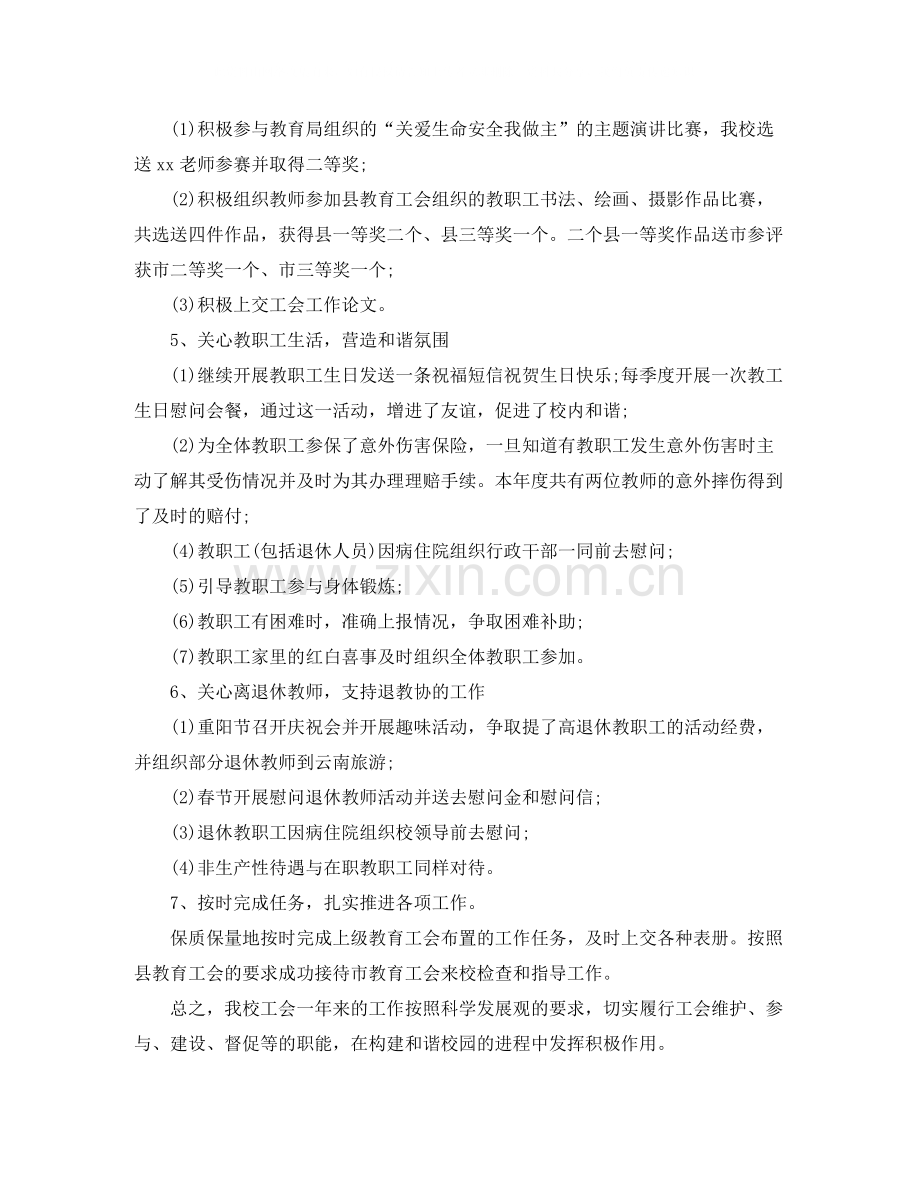 学校工会年度总结.docx_第2页