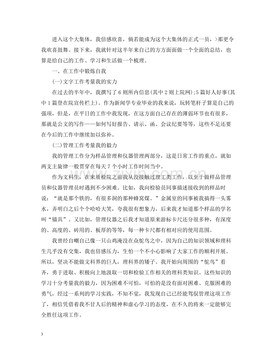 新员工实习转正工作总结.docx_第3页