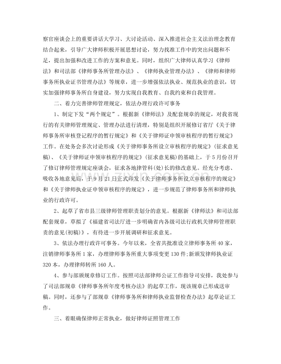 2020年律师个人总结范文.docx_第2页