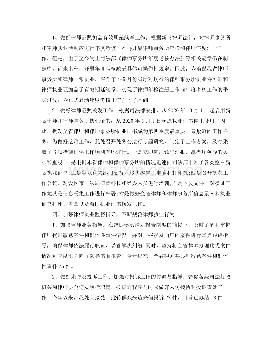 2020年律师个人总结范文.docx_第3页