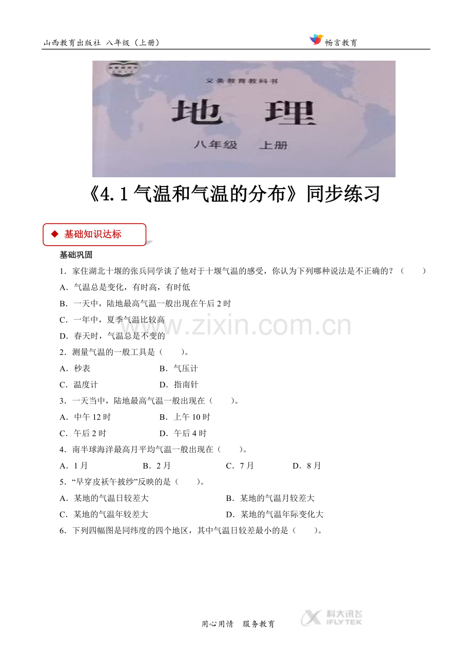 【同步练习】《4-1-(3).docx_第1页