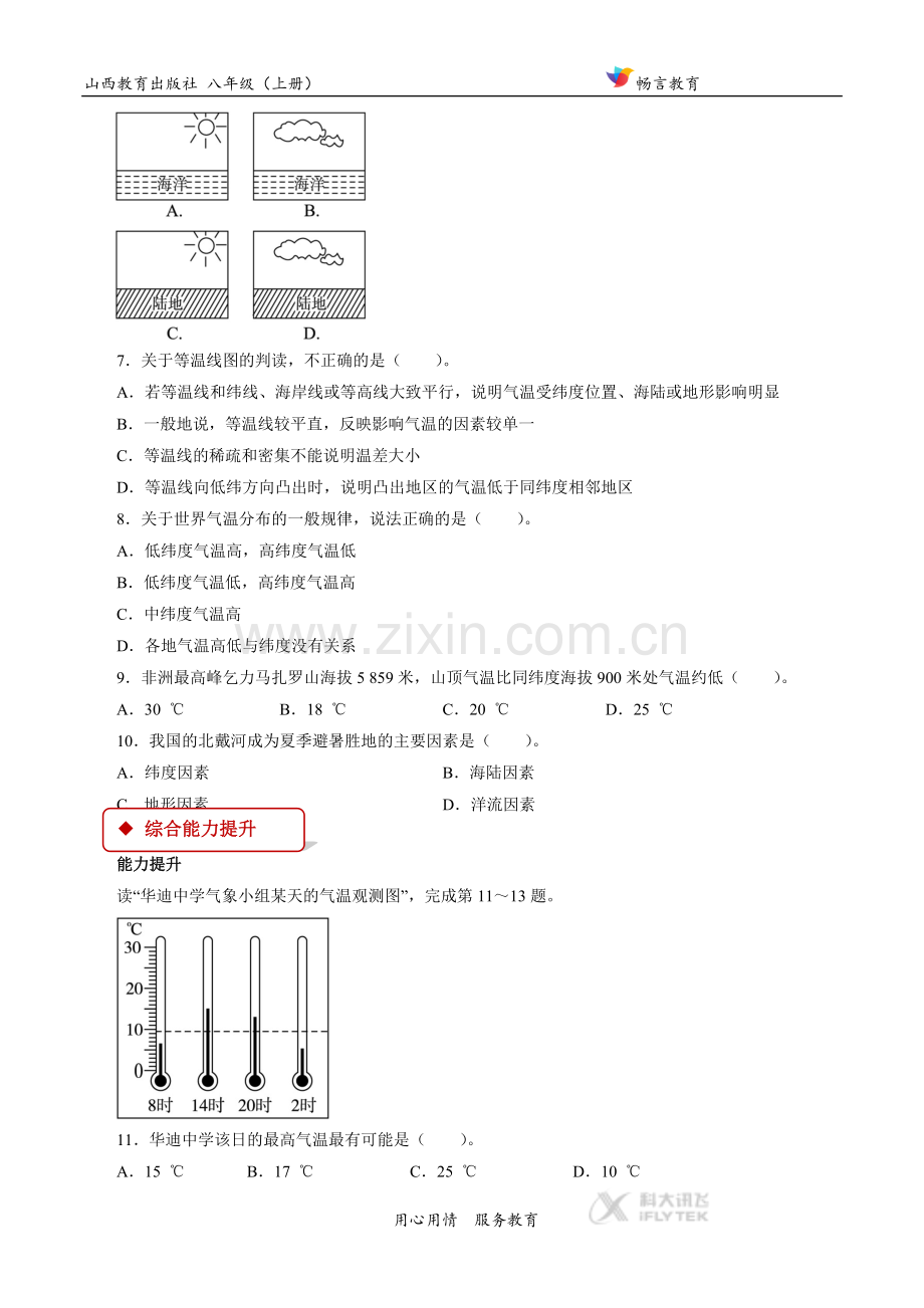 【同步练习】《4-1-(3).docx_第2页