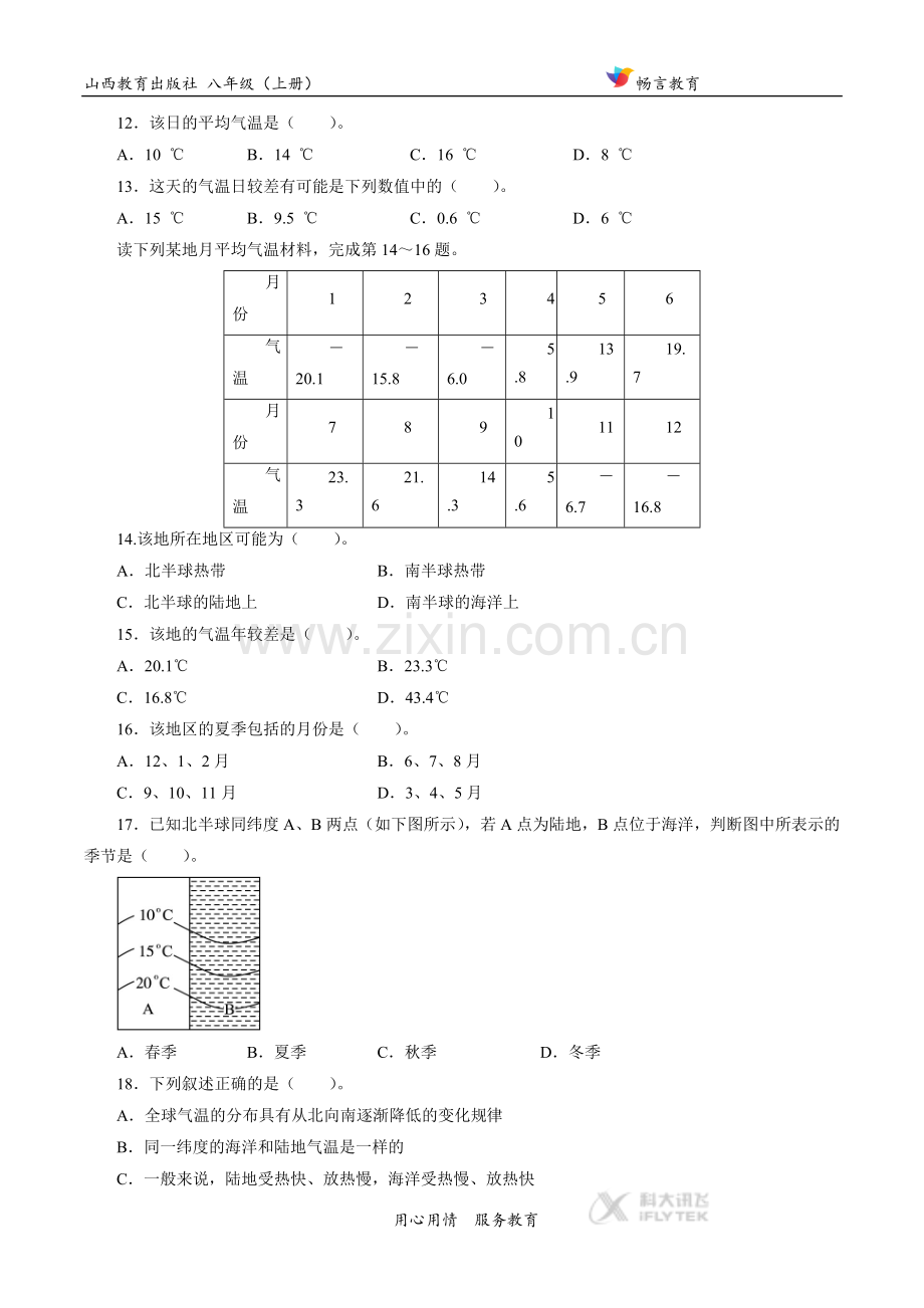 【同步练习】《4-1-(3).docx_第3页