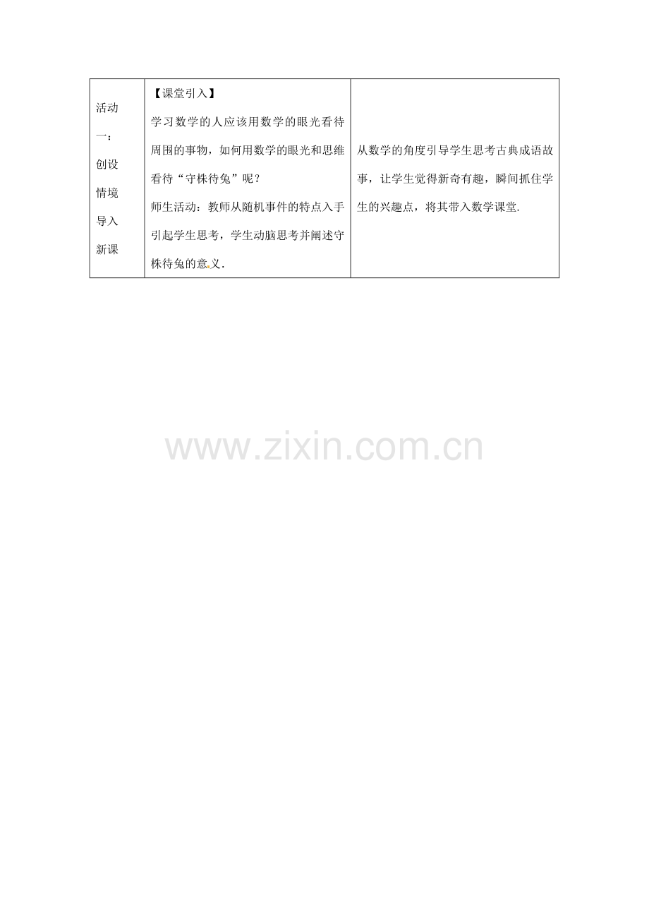 教与学 新教案九年级数学下册 26.2 直接利用公式求概率（第1课时）教学设计 （新版）沪科版-（新版）沪科版初中九年级下册数学教案.doc_第2页