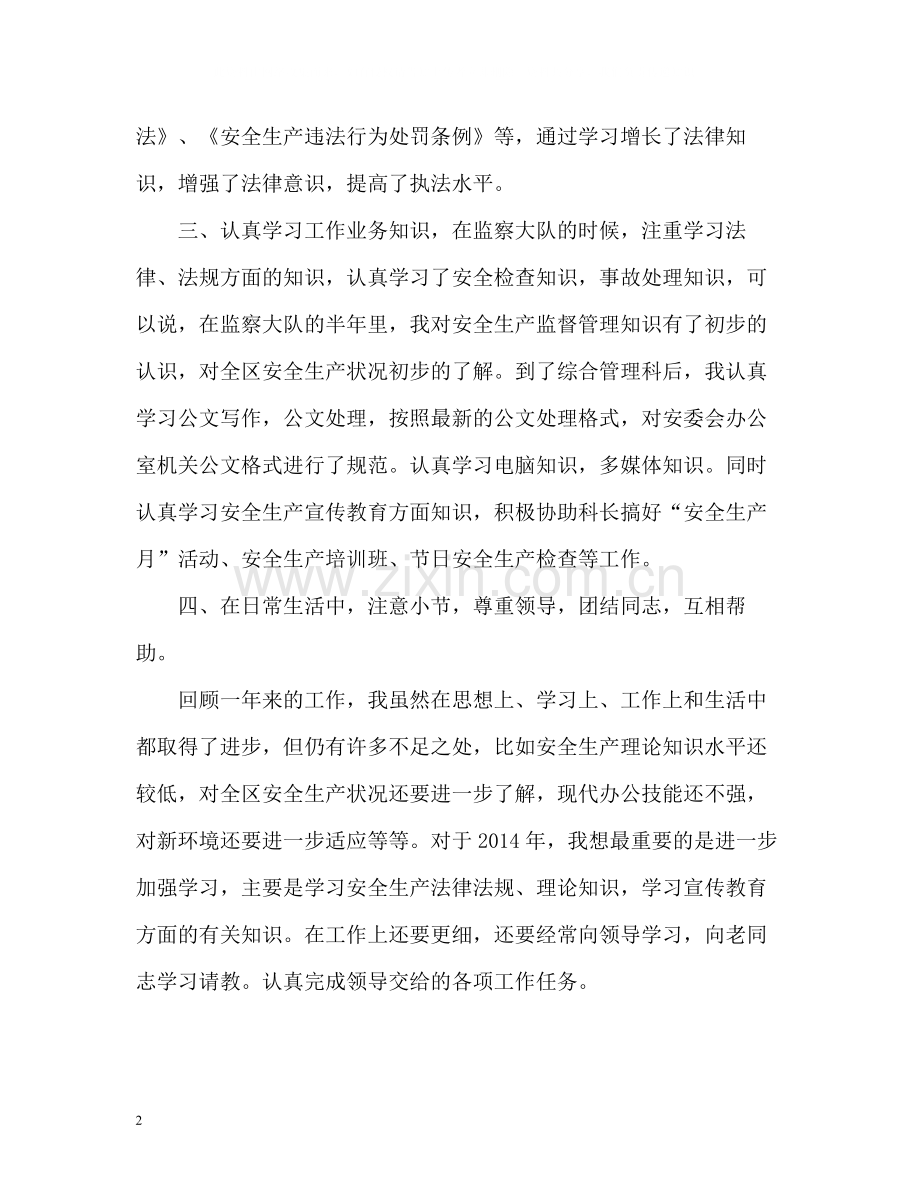 安监系统的个人工作总结.docx_第2页