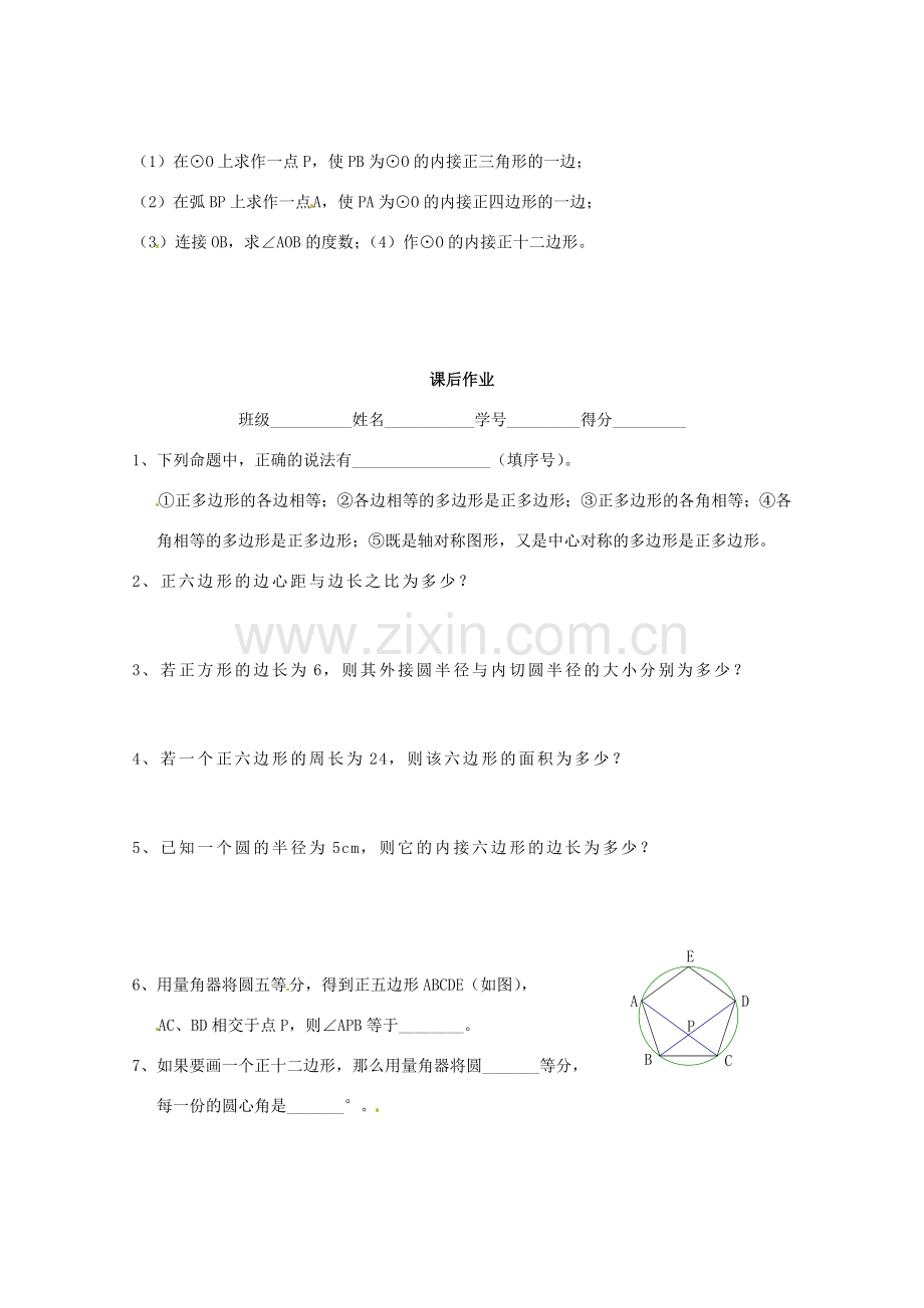 江苏省靖江市新港城初级中学九年级数学上册 正多边形与圆教案 苏科版.doc_第3页