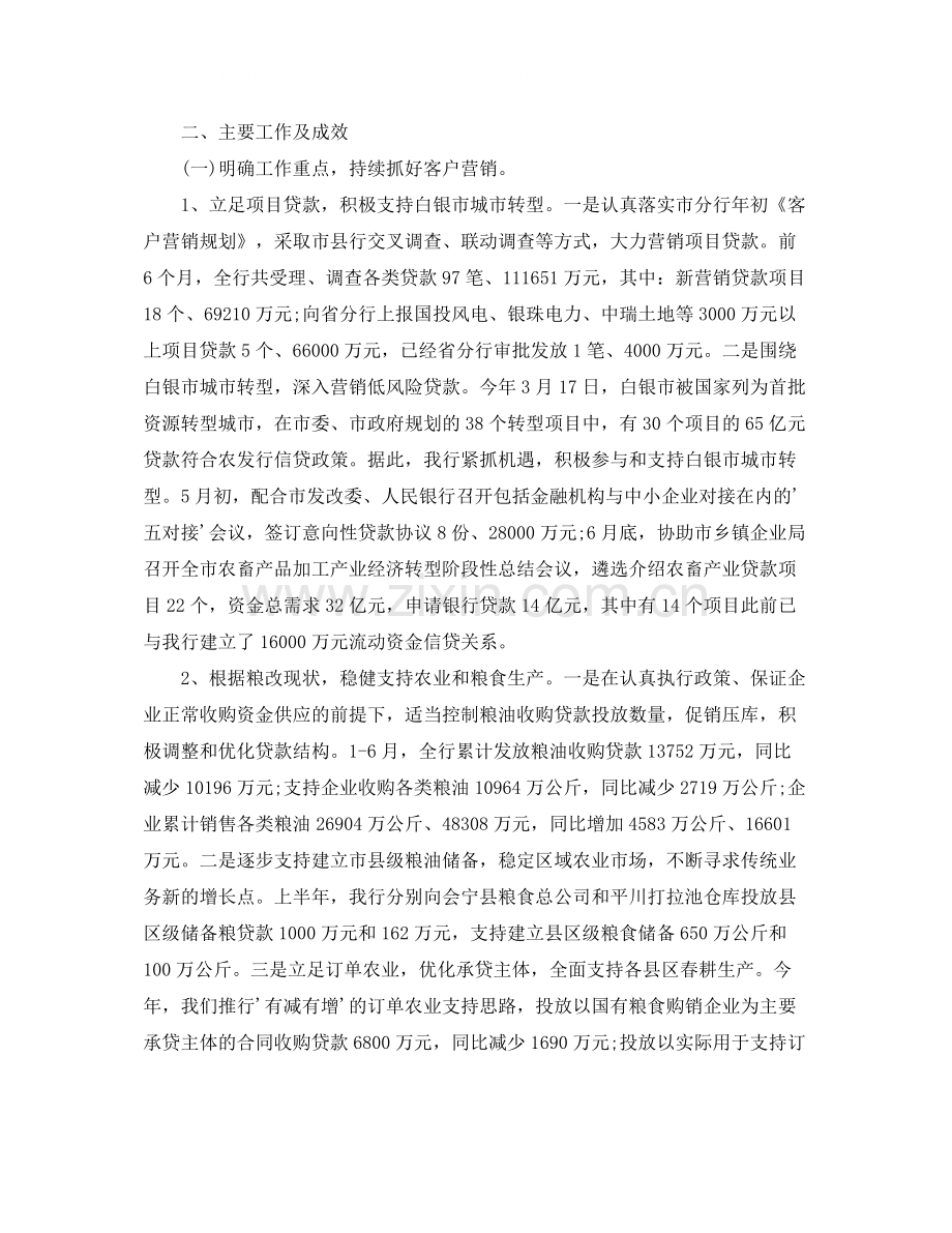 上半年银行个人总结3篇.docx_第2页