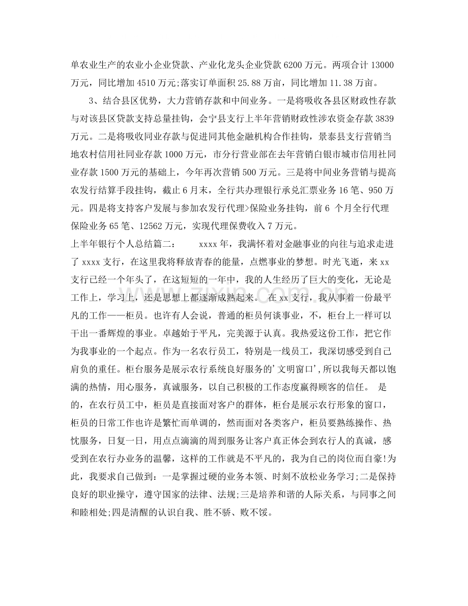 上半年银行个人总结3篇.docx_第3页