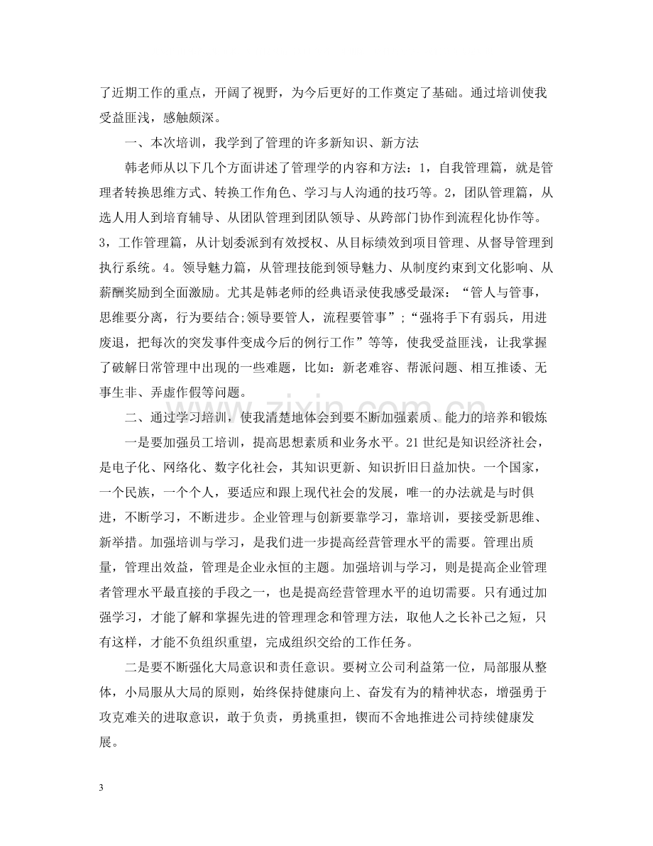 企业管理学习心得总结分享.docx_第3页