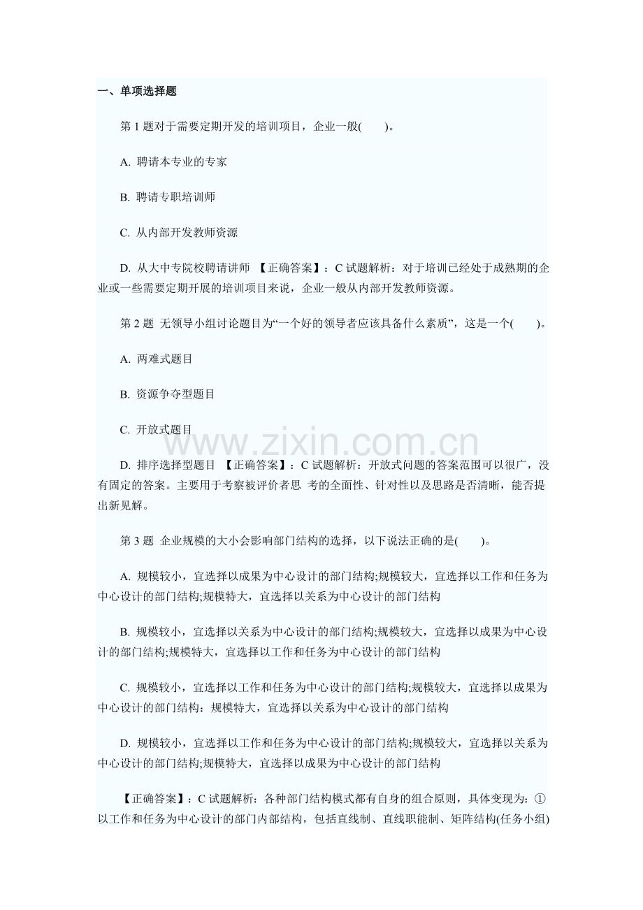 二级人力资源师题库.doc_第1页