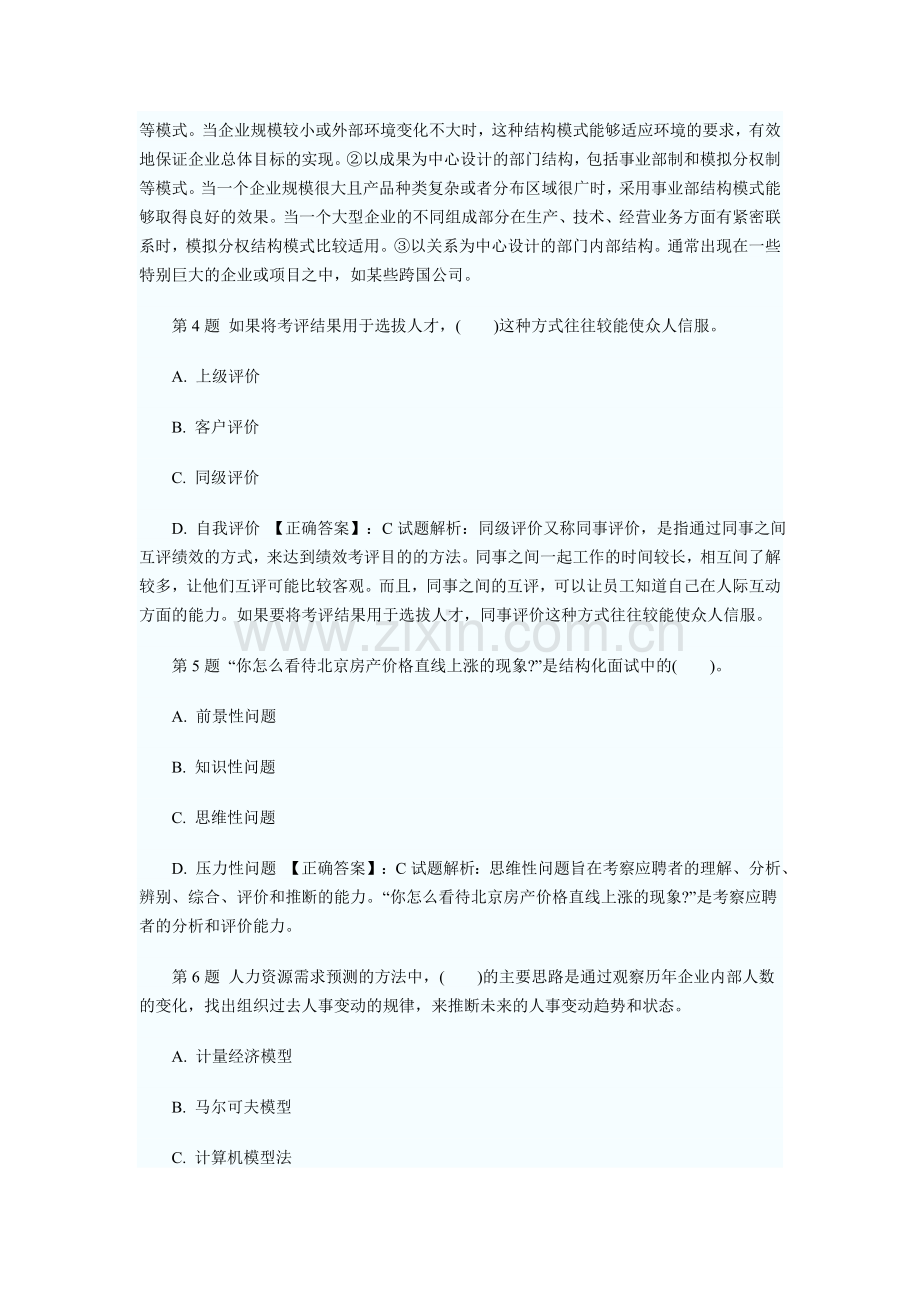 二级人力资源师题库.doc_第2页