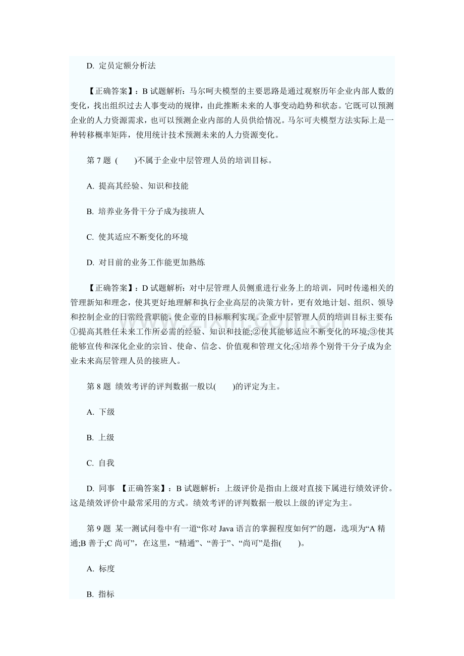 二级人力资源师题库.doc_第3页