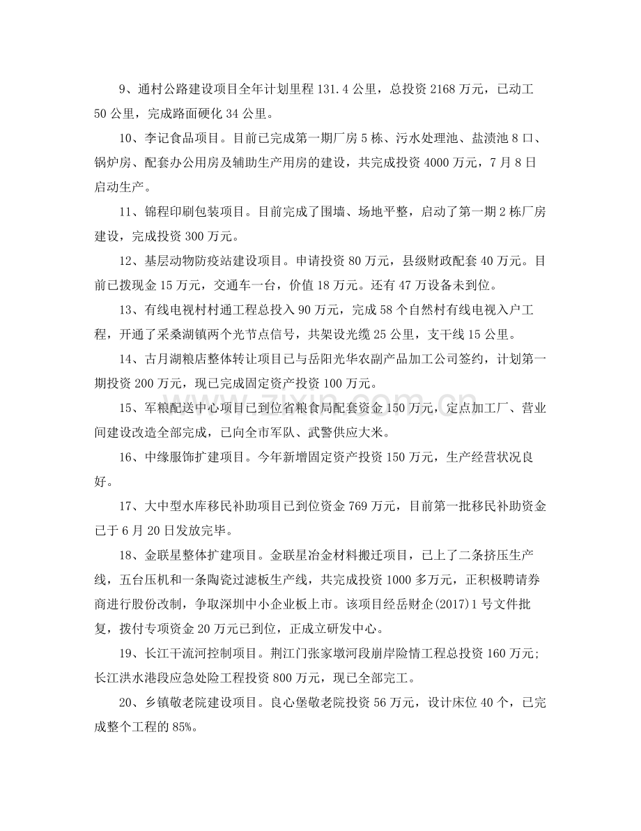 项目建设年度工作总结范文 .docx_第2页