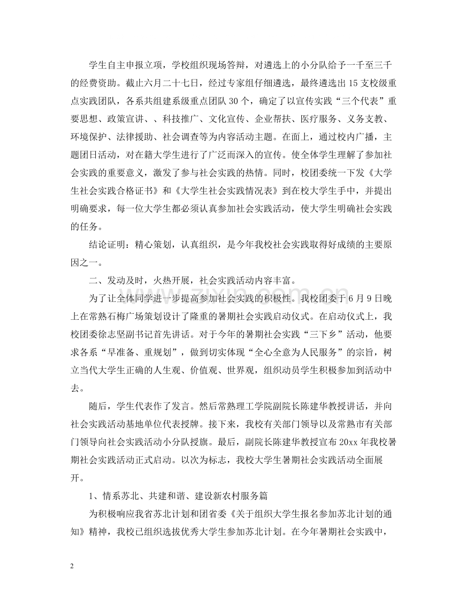 暑假社会实践活动总结字.docx_第2页