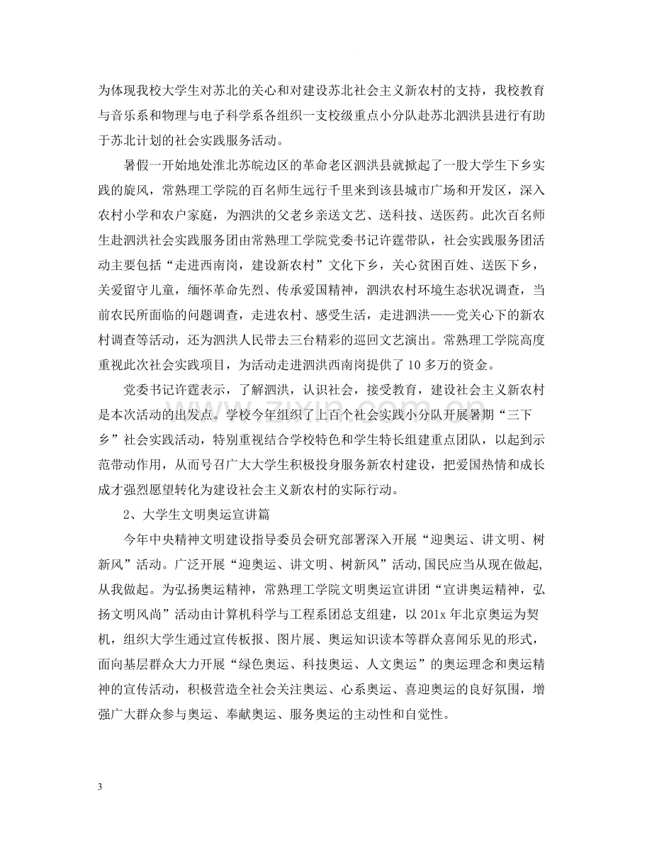 暑假社会实践活动总结字.docx_第3页