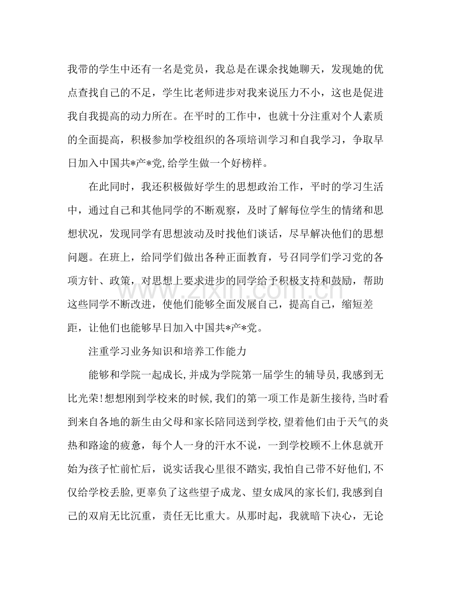 辅导员自我总结 .docx_第2页