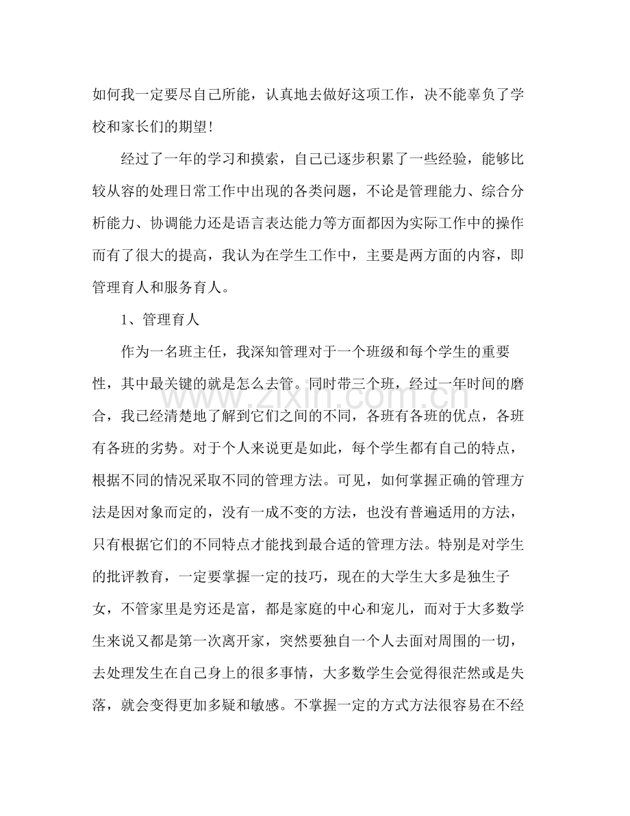 辅导员自我总结 .docx_第3页