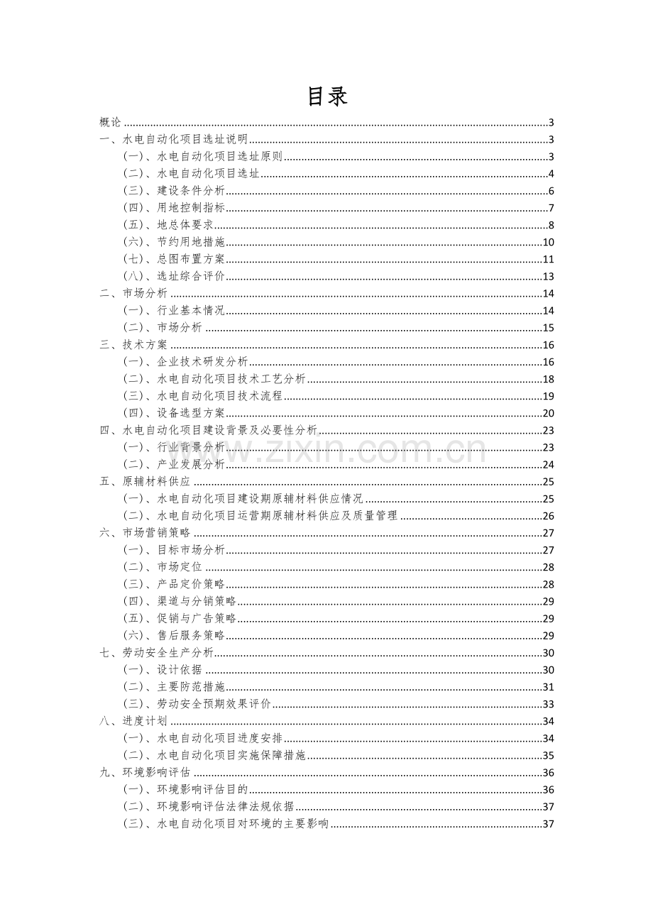 水电自动化项目可行性分析报告.docx_第2页