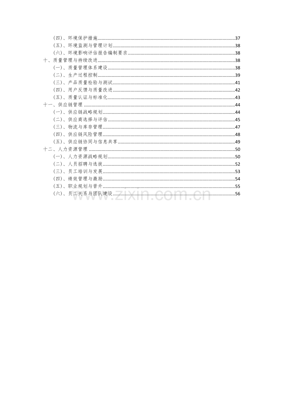 水电自动化项目可行性分析报告.docx_第3页