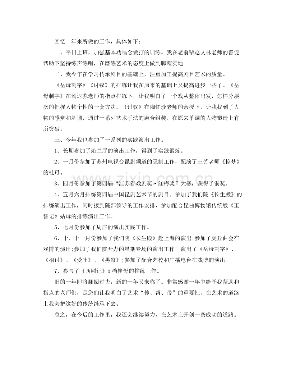 事业单位会计的个人工作总结.docx_第2页