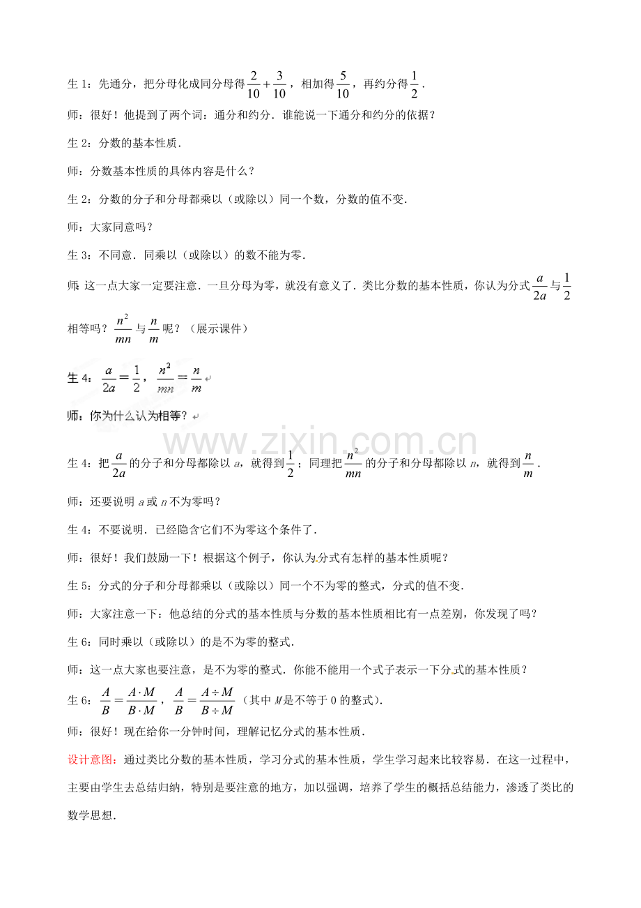 山东省枣庄第四十二中学八年级数学下册《分式》教案 北师大版.doc_第2页