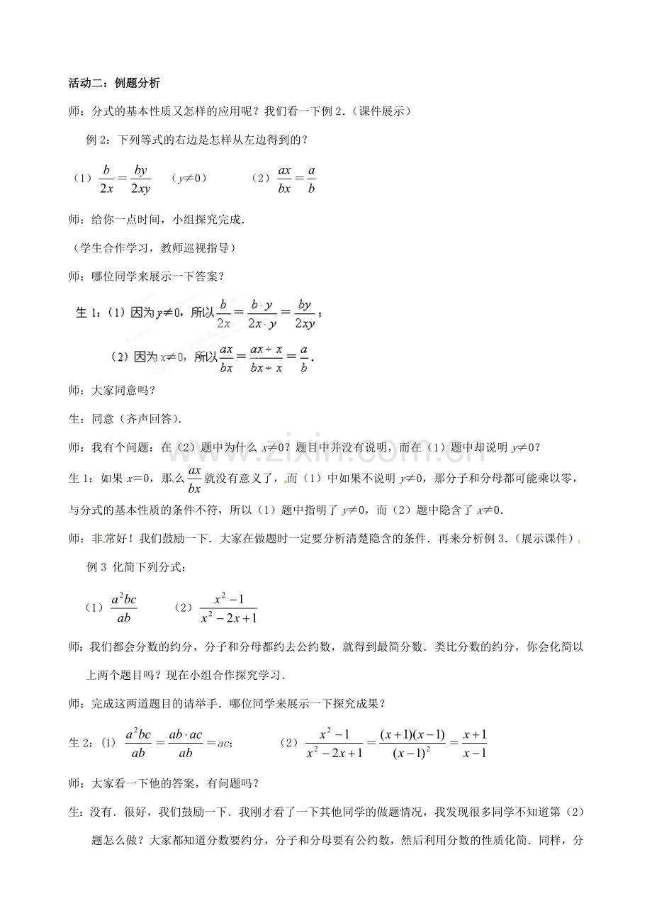 山东省枣庄第四十二中学八年级数学下册《分式》教案 北师大版.doc_第3页