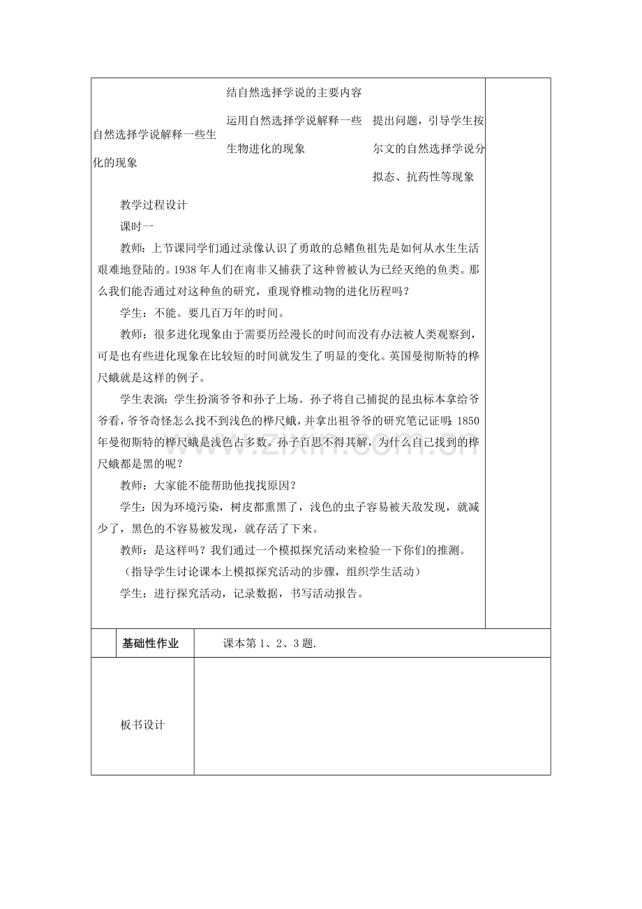 八年级生物下册 7.3.3 生物进化的原因教案 新人教版.doc_第2页