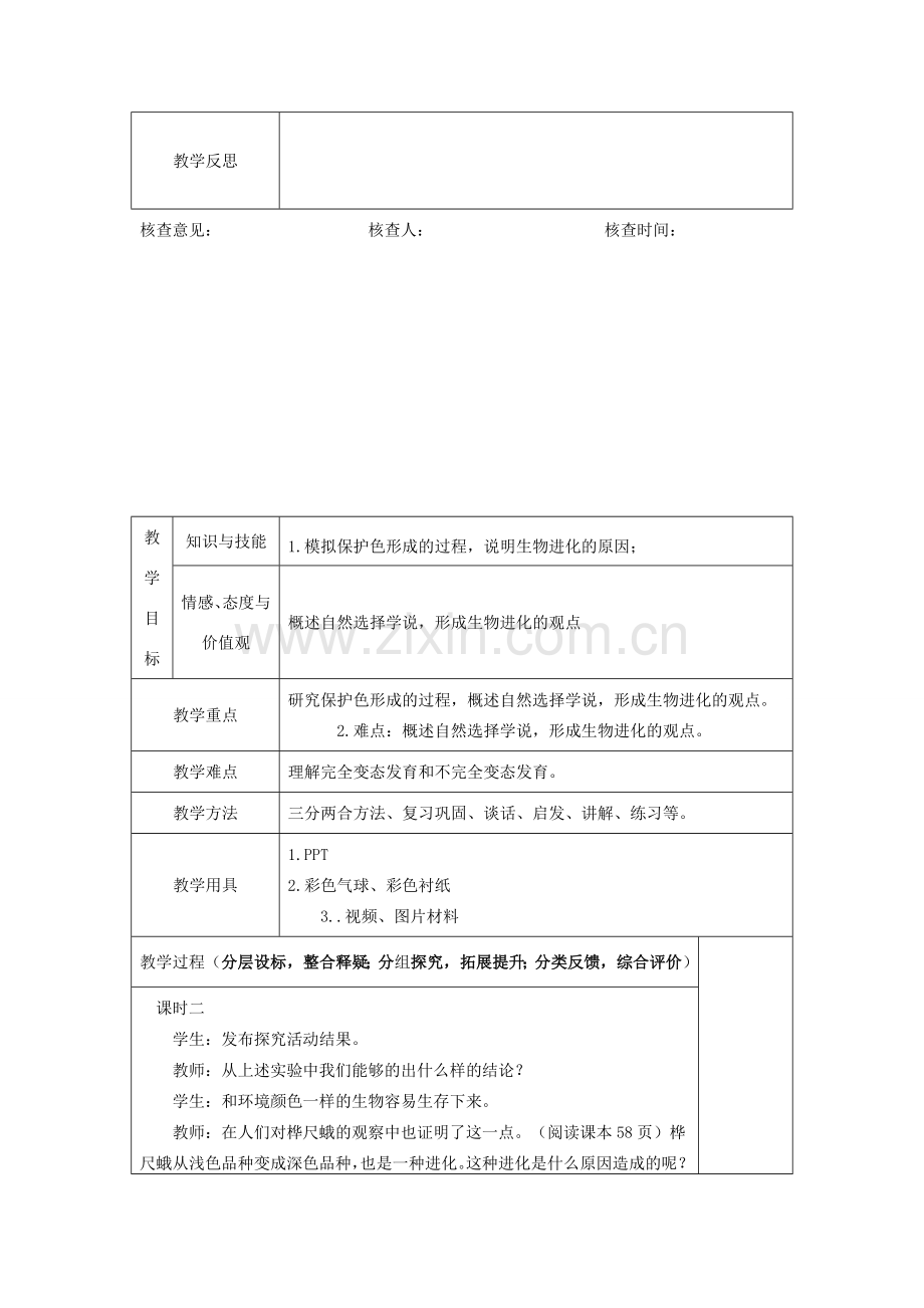 八年级生物下册 7.3.3 生物进化的原因教案 新人教版.doc_第3页