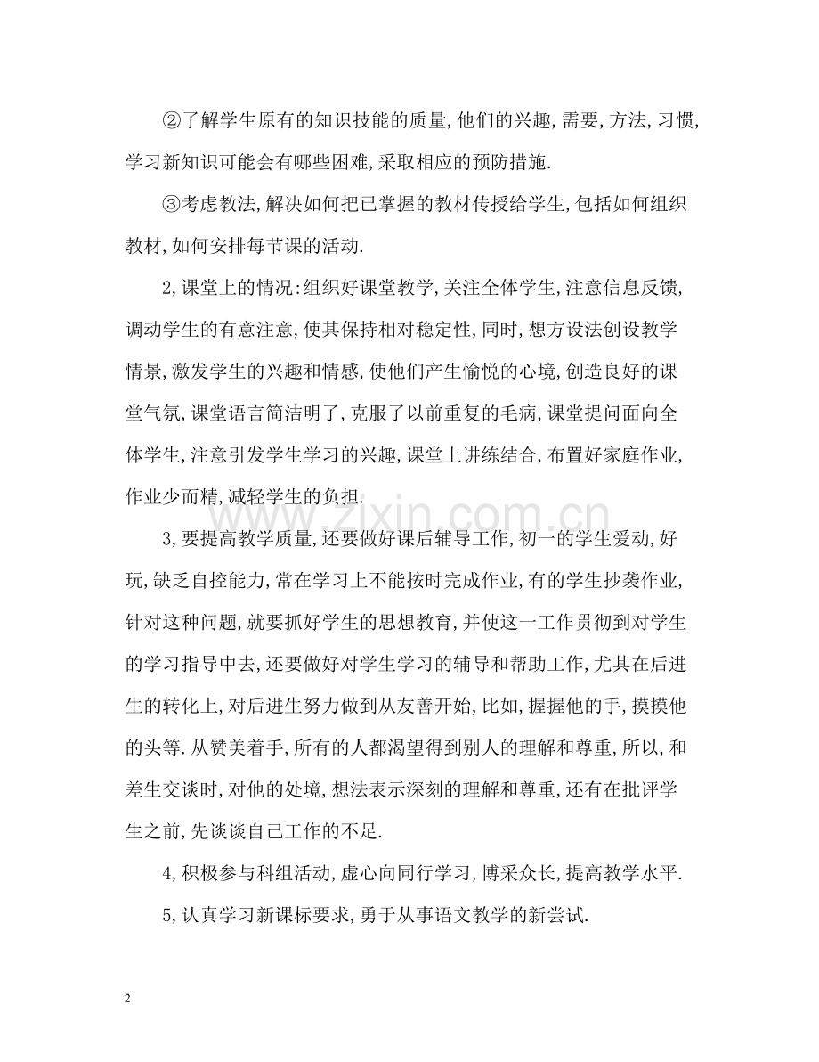 初中语文教师个人工作年终总结.docx_第2页