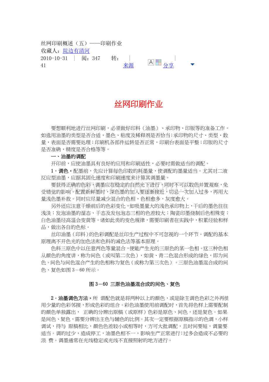 丝网印刷之印刷作业.doc_第1页