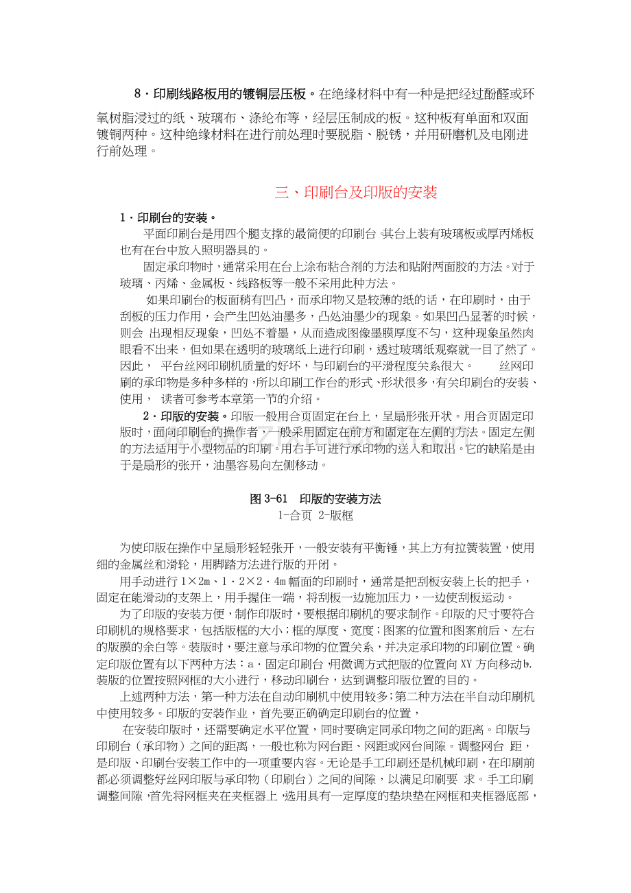 丝网印刷之印刷作业.doc_第3页