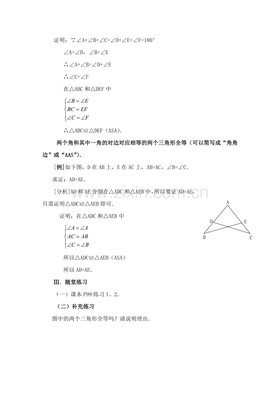 八年级数学上第26课时 三角形全等的条件（三）教案人教版.doc_第3页