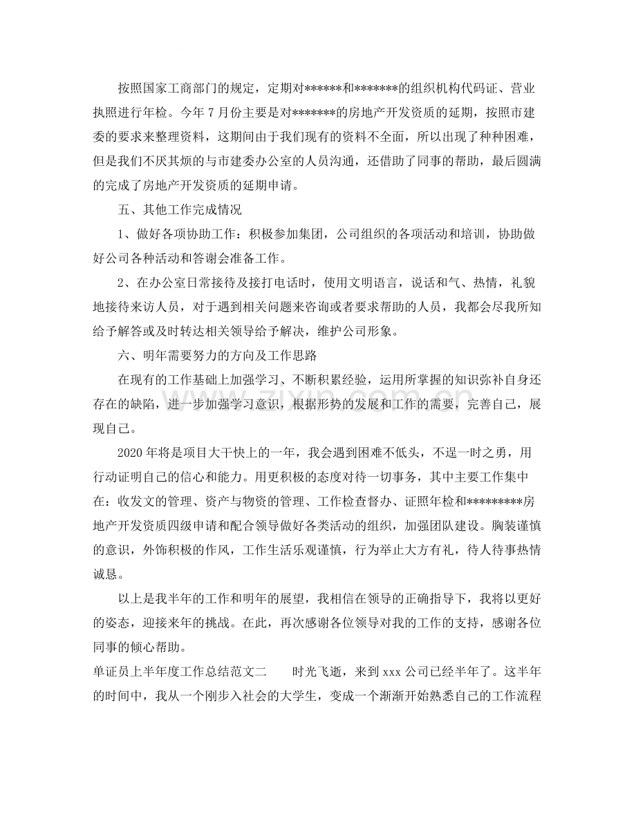 单证员上半年度工作总结报告.docx_第2页