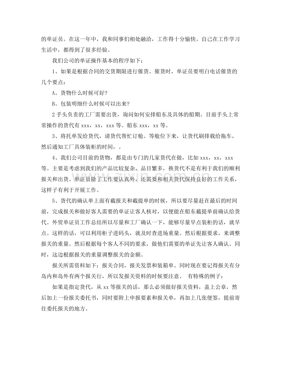 单证员上半年度工作总结报告.docx_第3页