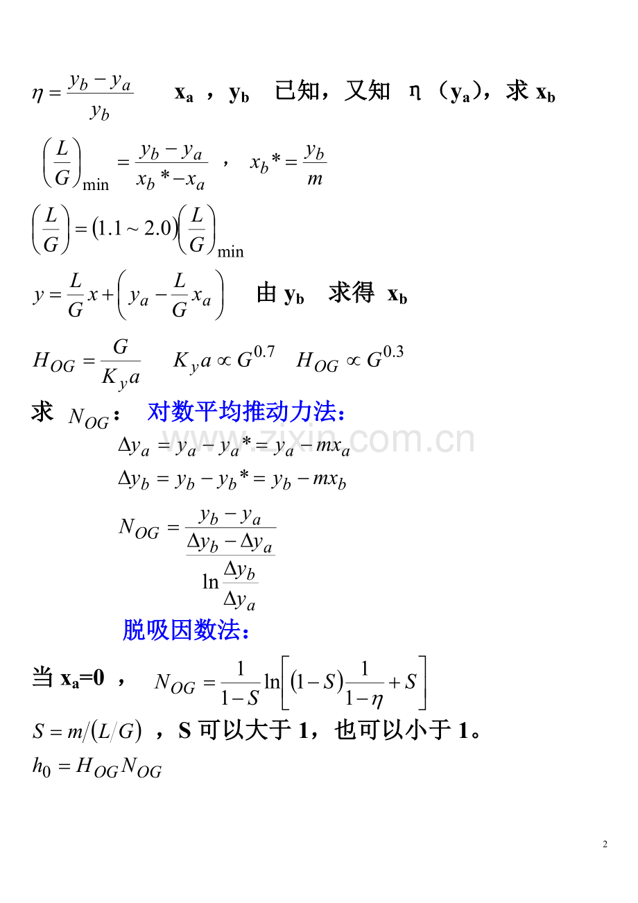 化工原理下册总复习.doc_第2页