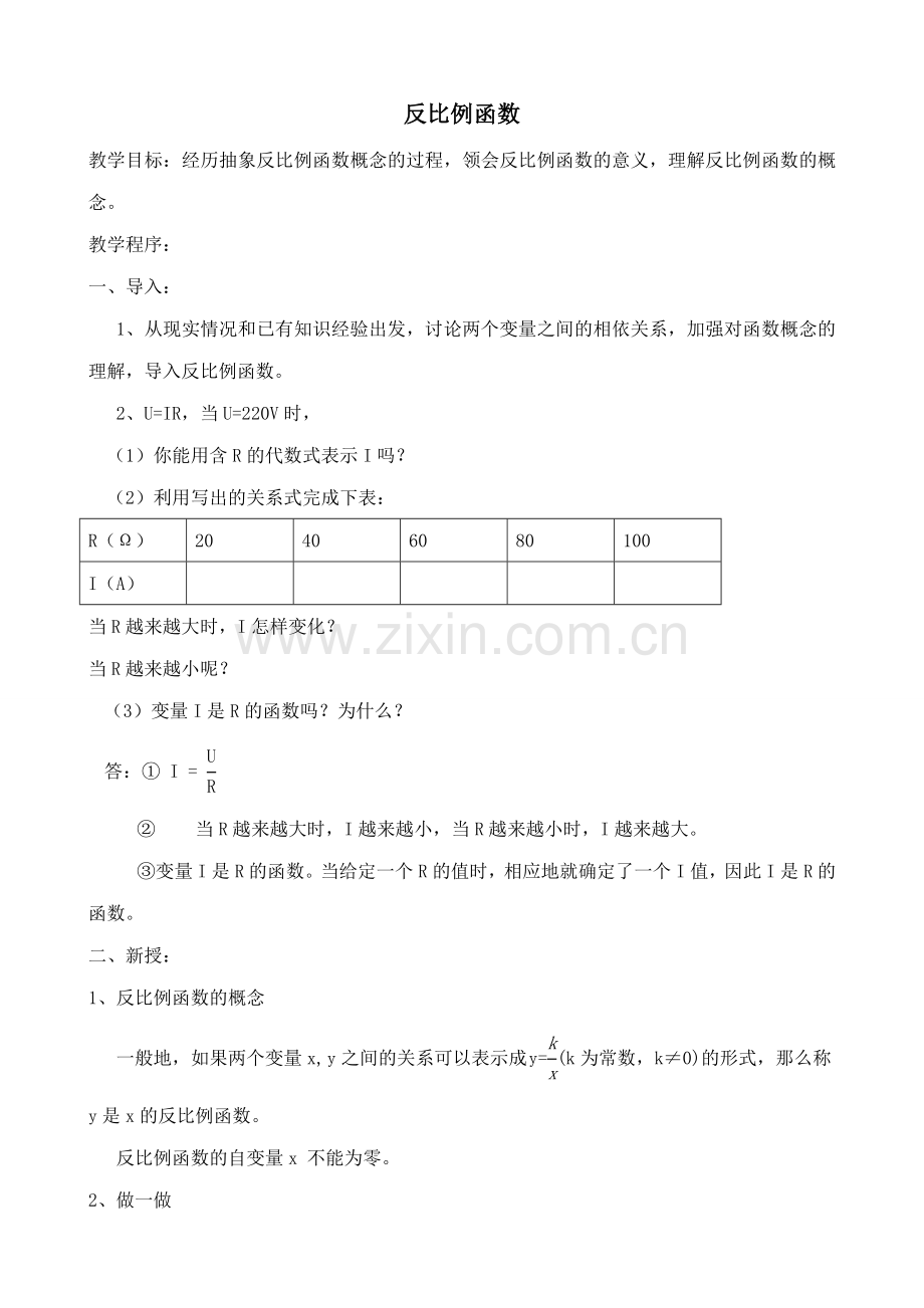 北师版九年级数学上册反比例函数.doc_第1页