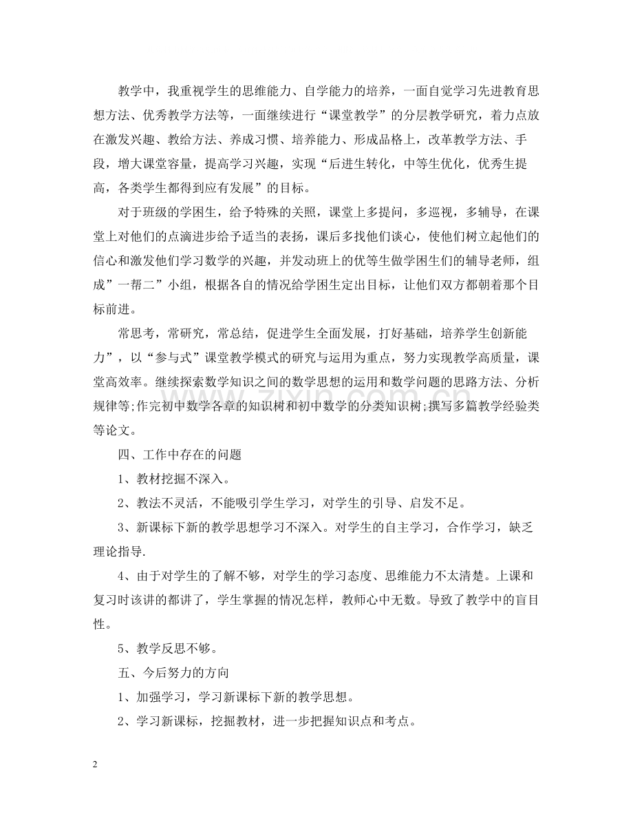 七年级下学期数学教师工作总结.docx_第2页