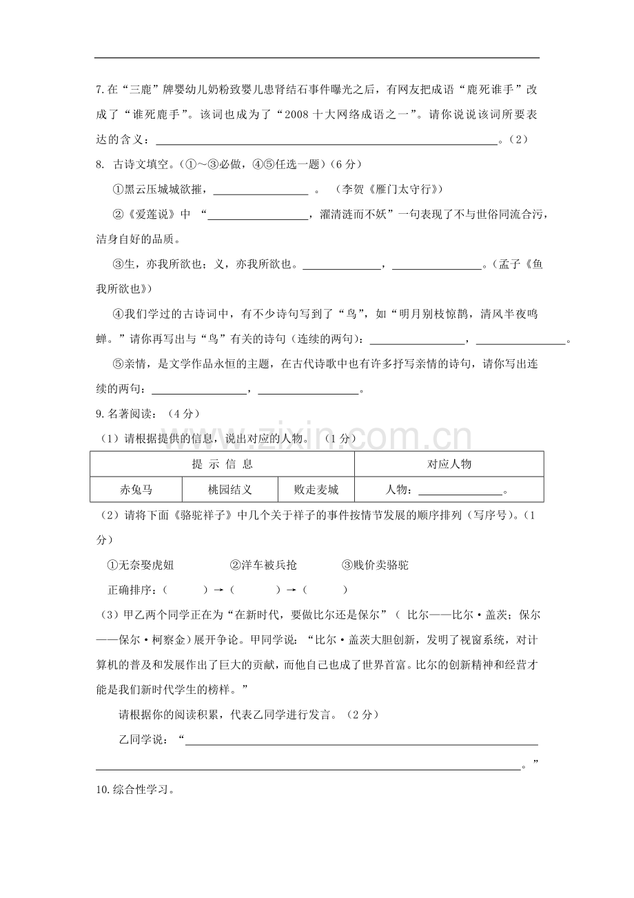 中考语文复习模拟试卷8.doc_第2页