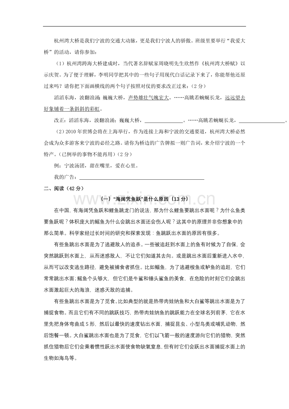 中考语文复习模拟试卷8.doc_第3页