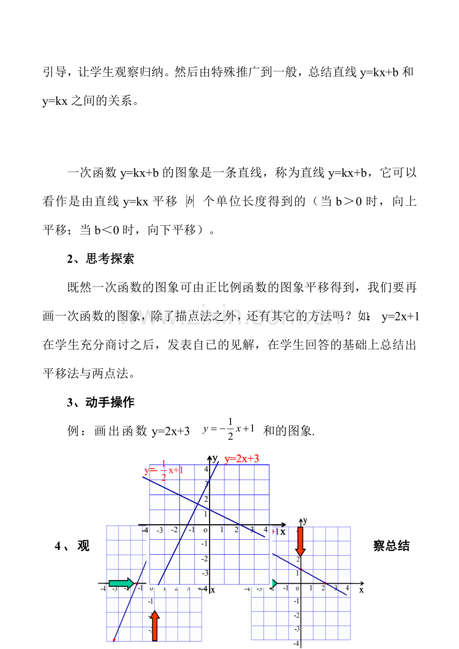 八年级数学 一次函数.doc_第3页