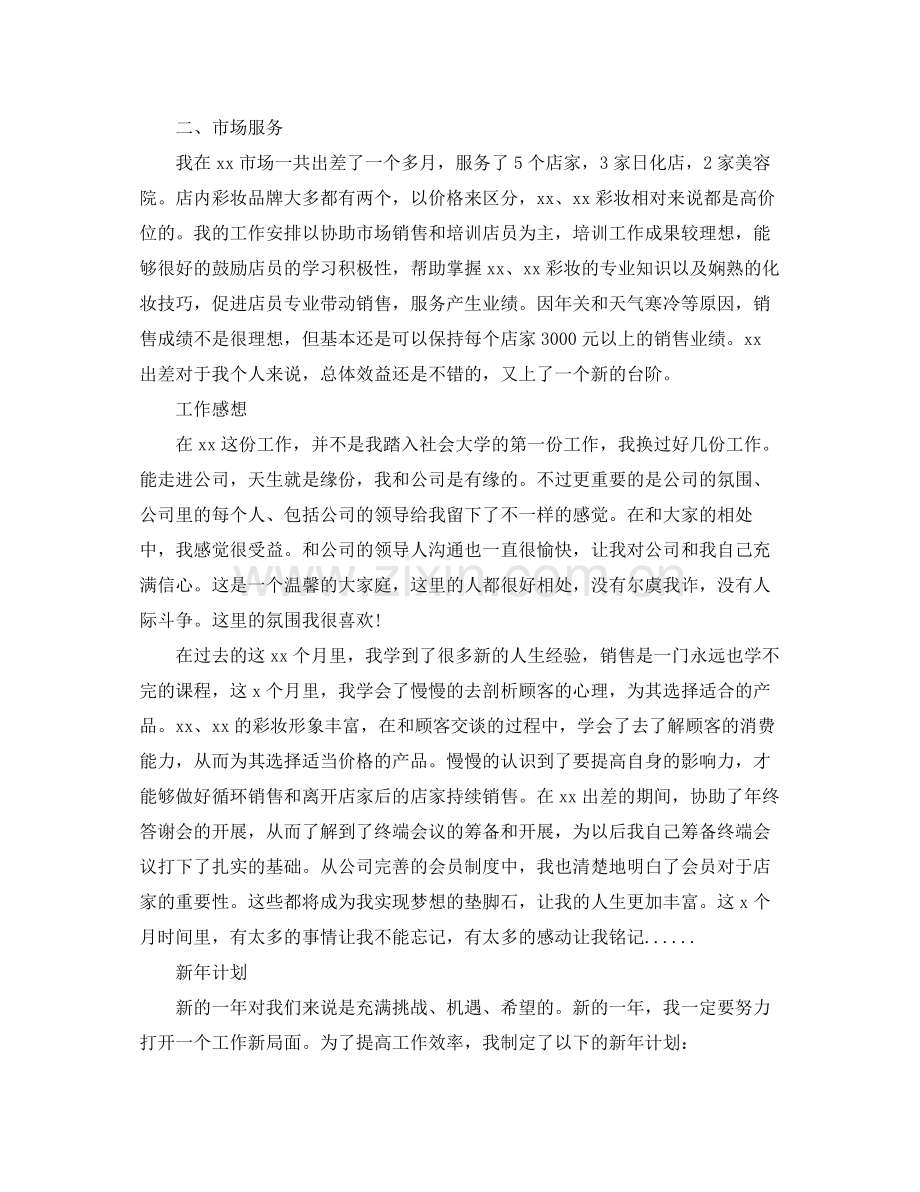 化妆品销售人员的个人总结 .docx_第2页