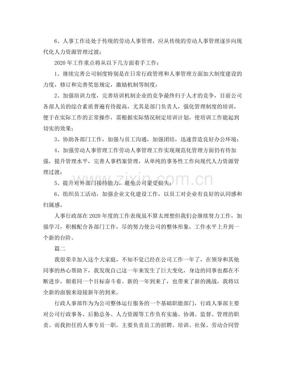 人事专员年终个人总结三篇.docx_第2页