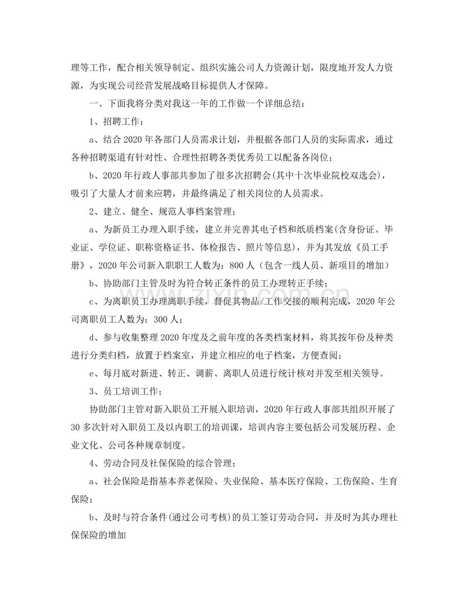 人事专员年终个人总结三篇.docx_第3页